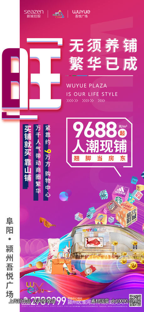 商铺海报-源文件-素材国度dc10000.com
