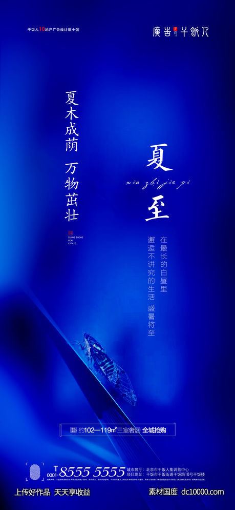 夏至地产海报-源文件-素材国度dc10000.com