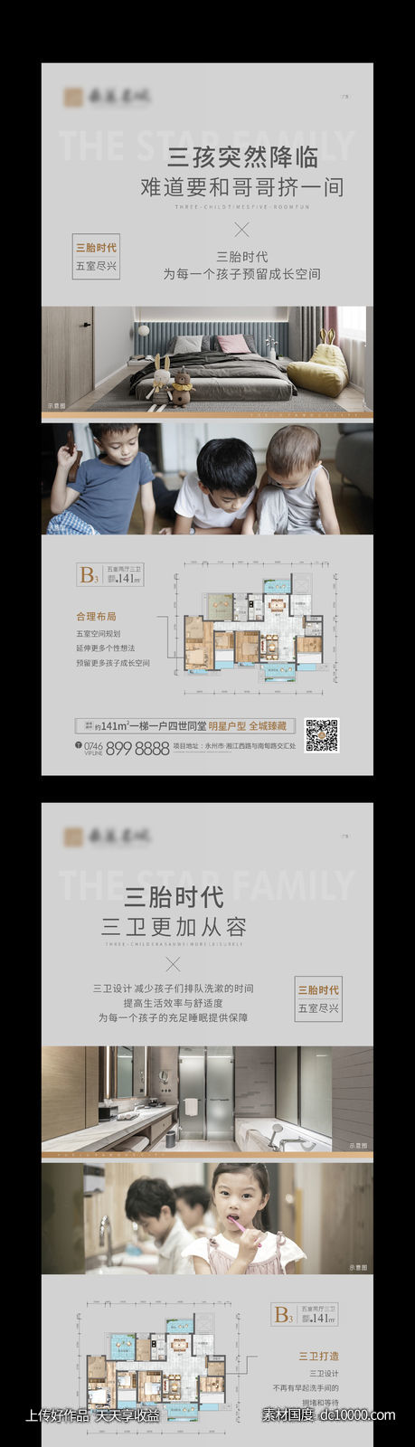 三胎时代户型系列单图-源文件-素材国度dc10000.com