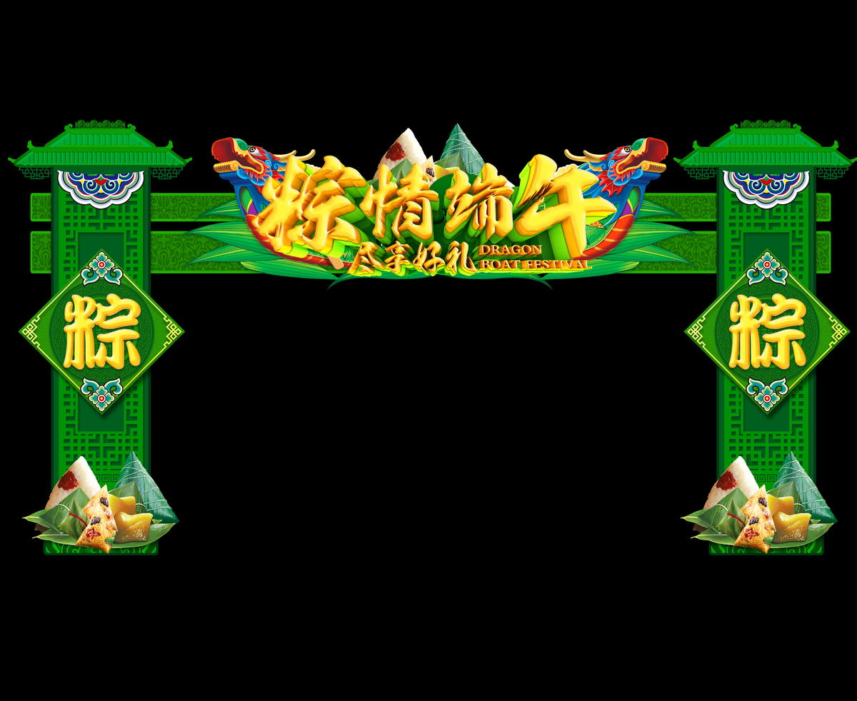 端午节门头