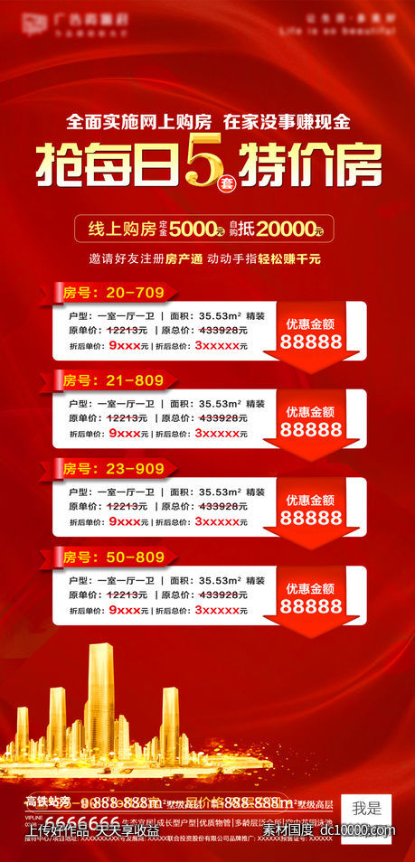 特价房-源文件-素材国度dc10000.com