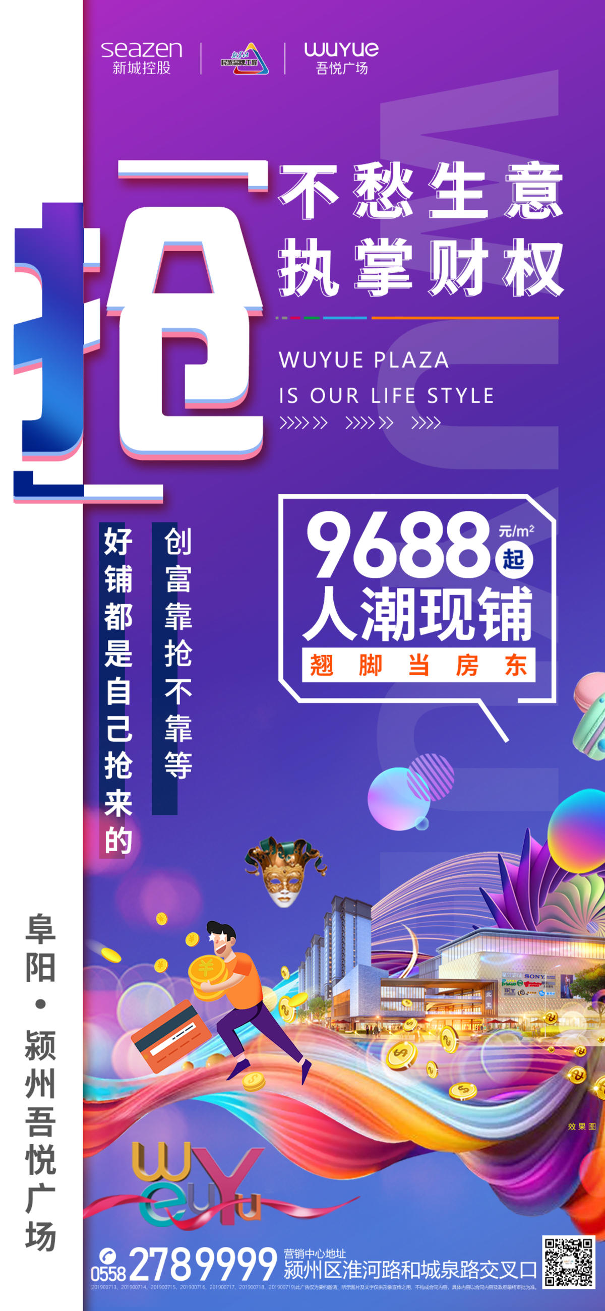 商铺海报
