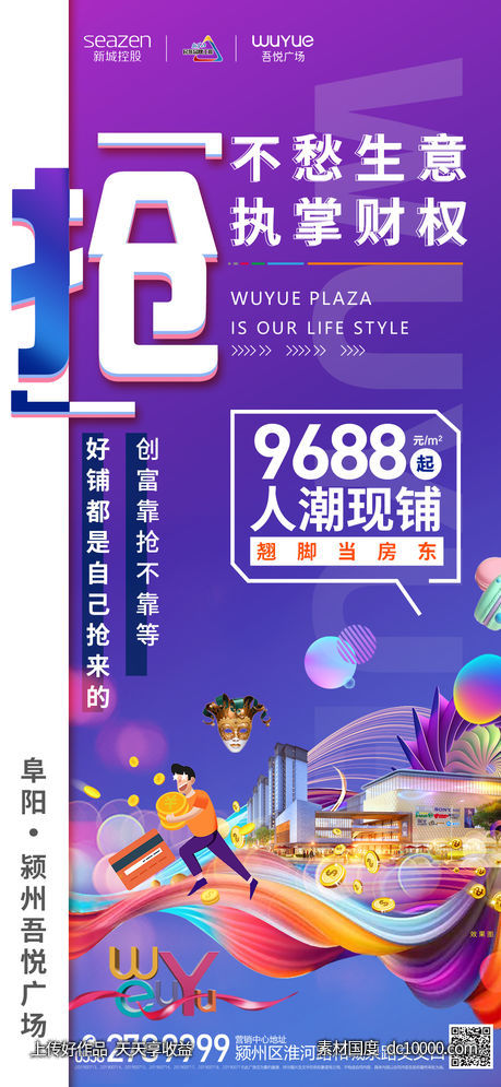 商铺海报-源文件-素材国度dc10000.com