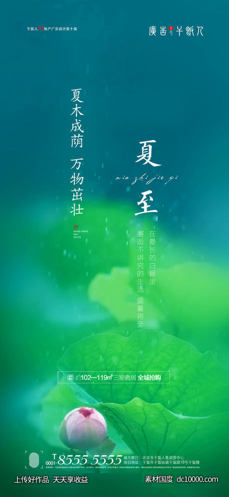 夏至海报-源文件-素材国度dc10000.com