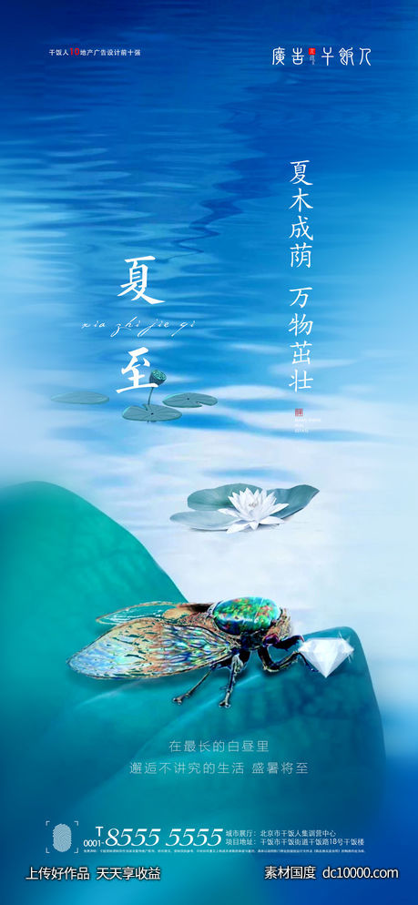 夏至海报-源文件-素材国度dc10000.com