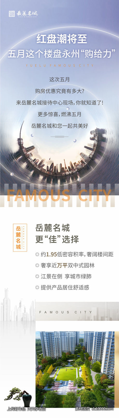 户型价值长图-源文件-素材国度dc10000.com