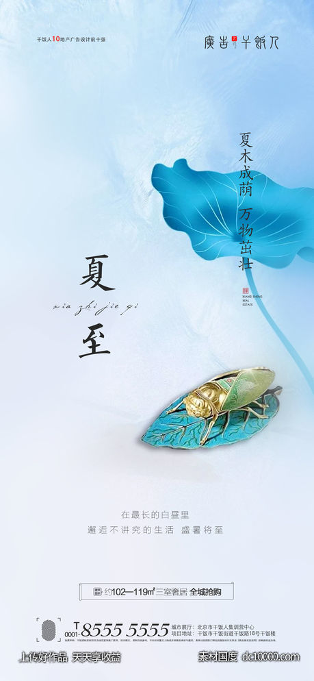 夏至海报-源文件-素材国度dc10000.com