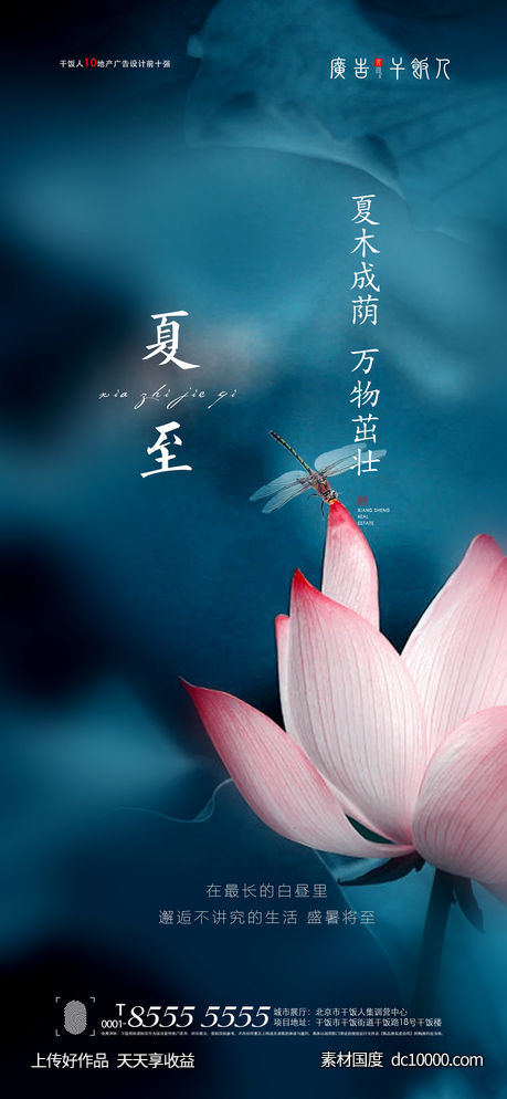 夏至海报-源文件-素材国度dc10000.com