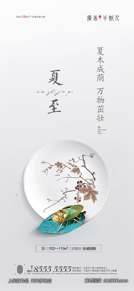 夏至海报-源文件-素材国度dc10000.com