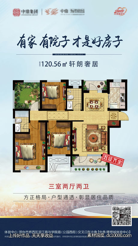 地产户型单页海报-源文件-素材国度dc10000.com