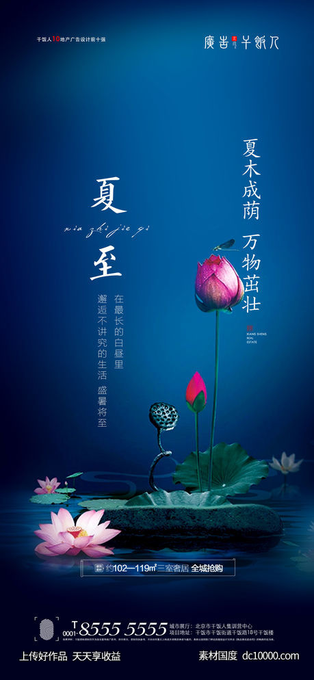 夏至海报-源文件-素材国度dc10000.com