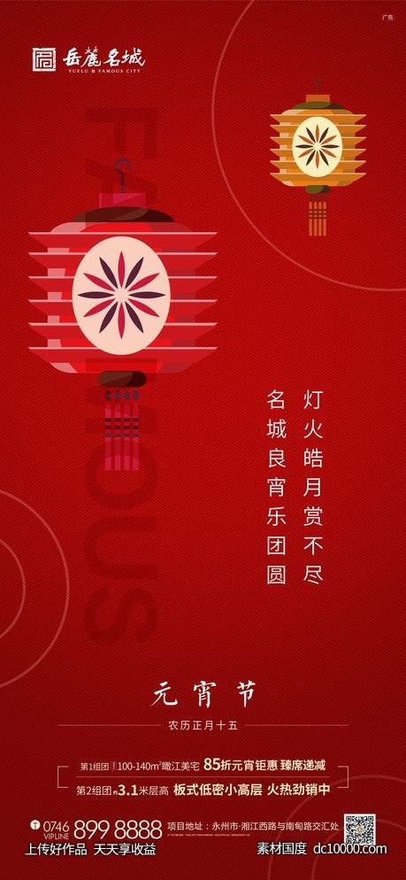 元宵节节气单图-源文件-素材国度dc10000.com