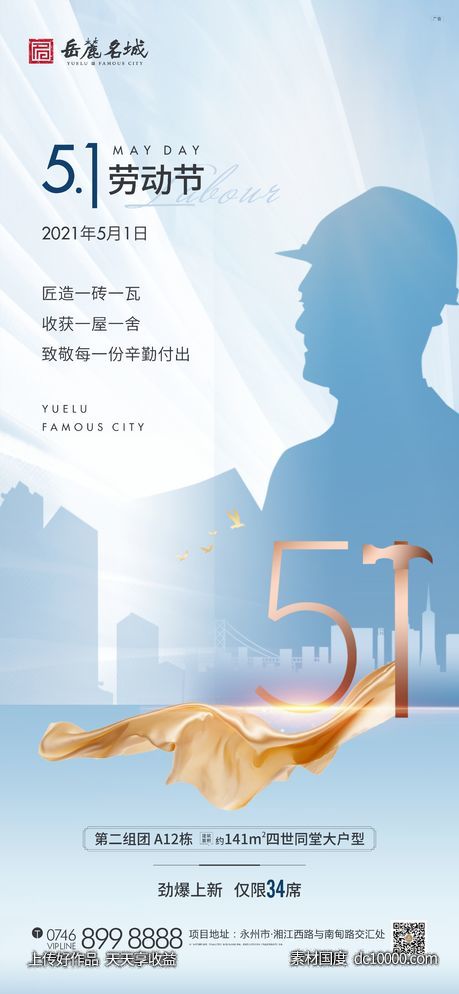 51劳动节单图-源文件-素材国度dc10000.com