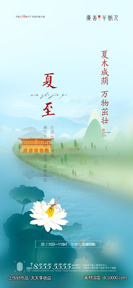 夏至海报-源文件-素材国度dc10000.com