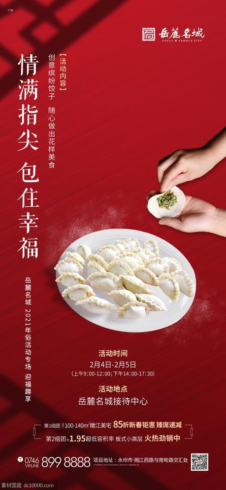 年俗水饺活动 - 源文件