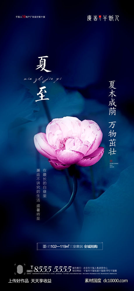 夏至海报-源文件-素材国度dc10000.com
