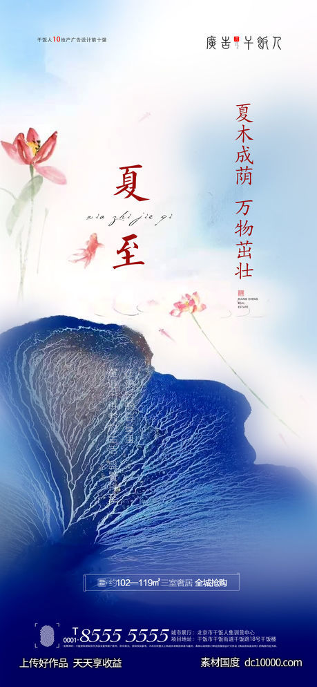 夏至地产海报-源文件-素材国度dc10000.com