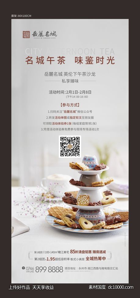 下午茶沙龙展架-源文件-素材国度dc10000.com