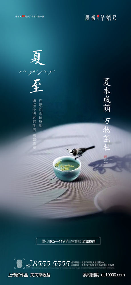 夏至海报-源文件-素材国度dc10000.com
