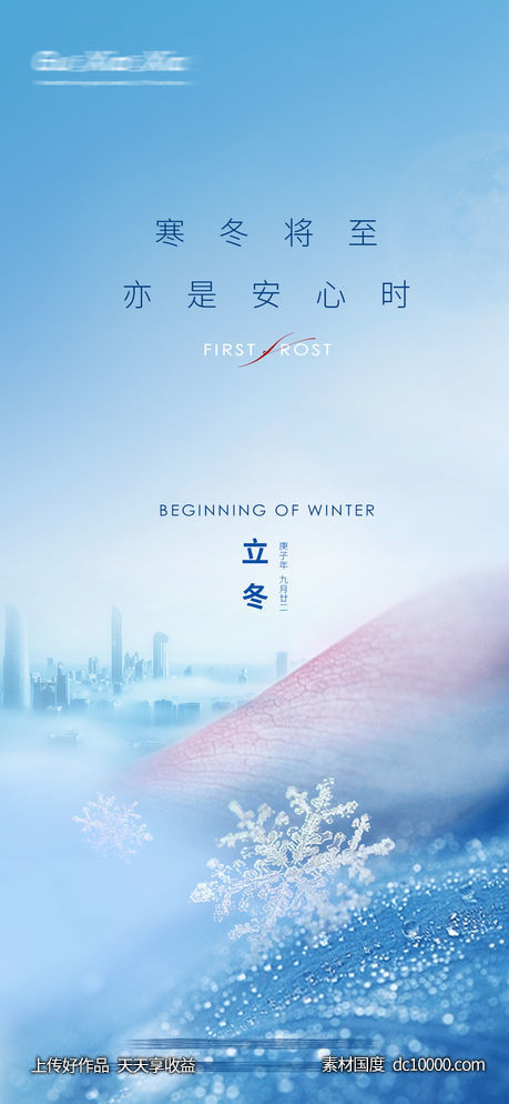 立冬霜降小雪节气-源文件-素材国度dc10000.com