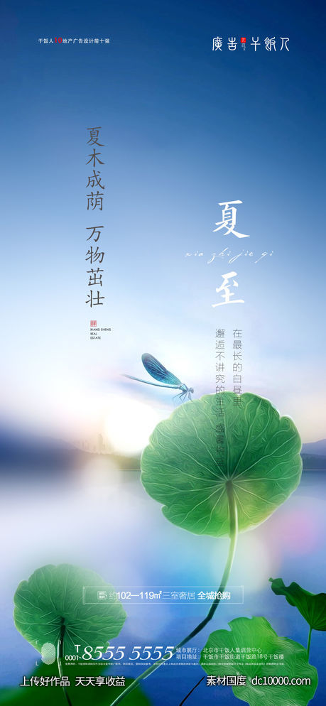 夏至海报-源文件-素材国度dc10000.com