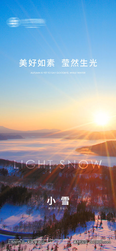 小雪立冬节气刷屏-源文件-素材国度dc10000.com