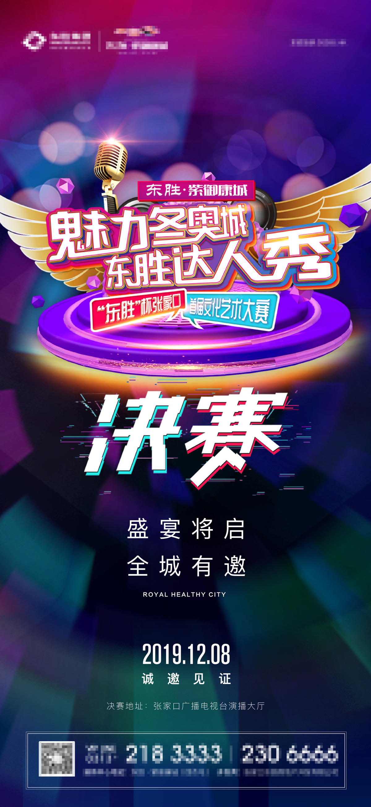 地产歌唱比赛海报