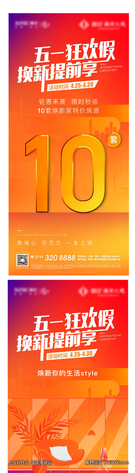 五一放假购房节剪影地产倒计时线稿-源文件-素材国度dc10000.com