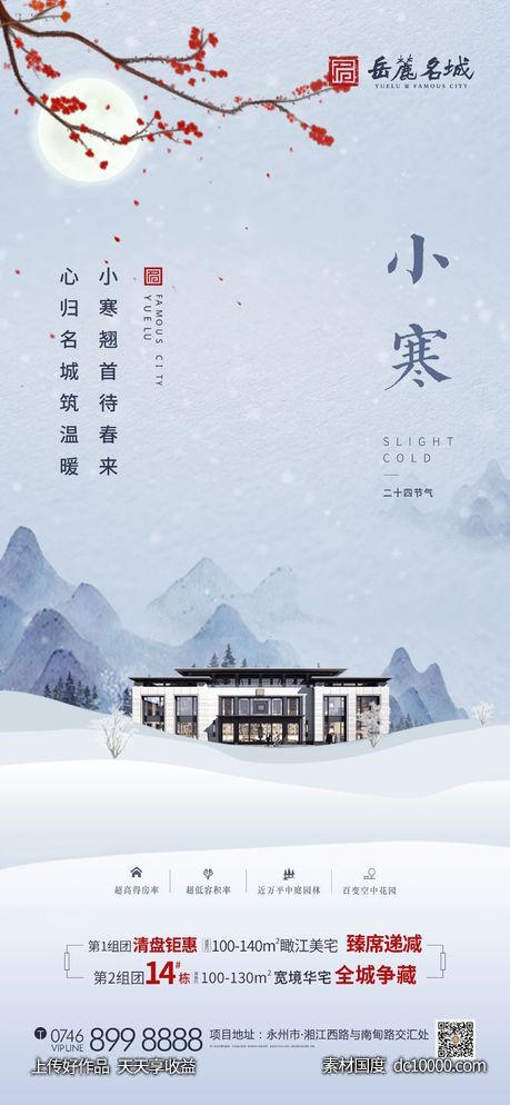 小寒-源文件-素材国度dc10000.com