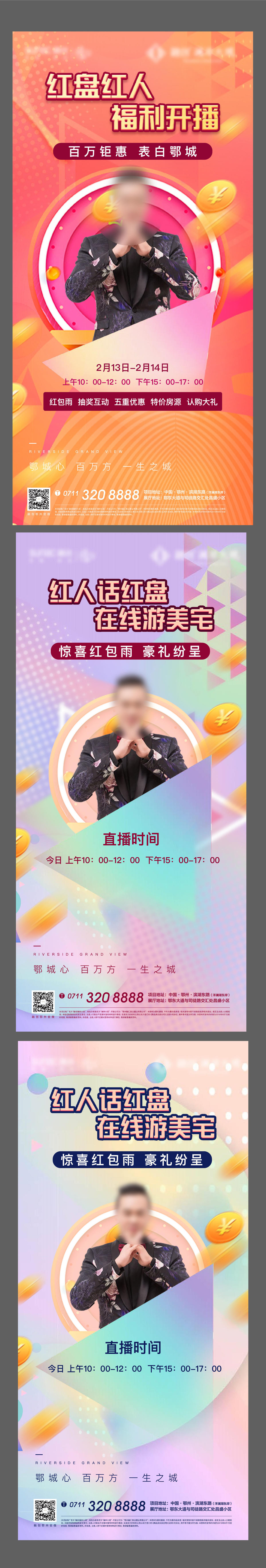 抖音快手网红直播电商地产主播预告