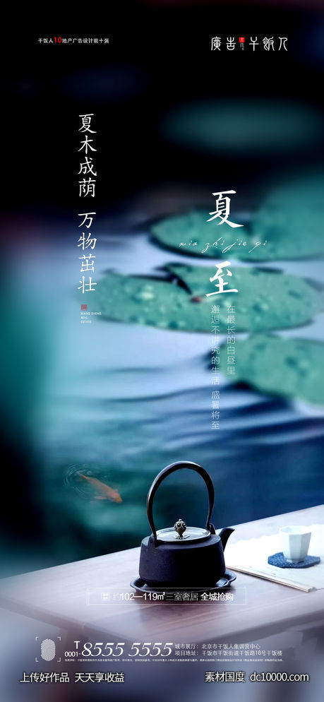 夏至海报-源文件-素材国度dc10000.com