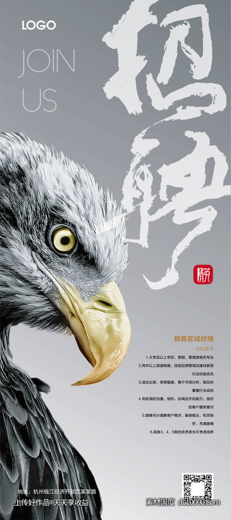 招聘海报易拉宝-源文件-素材国度dc10000.com