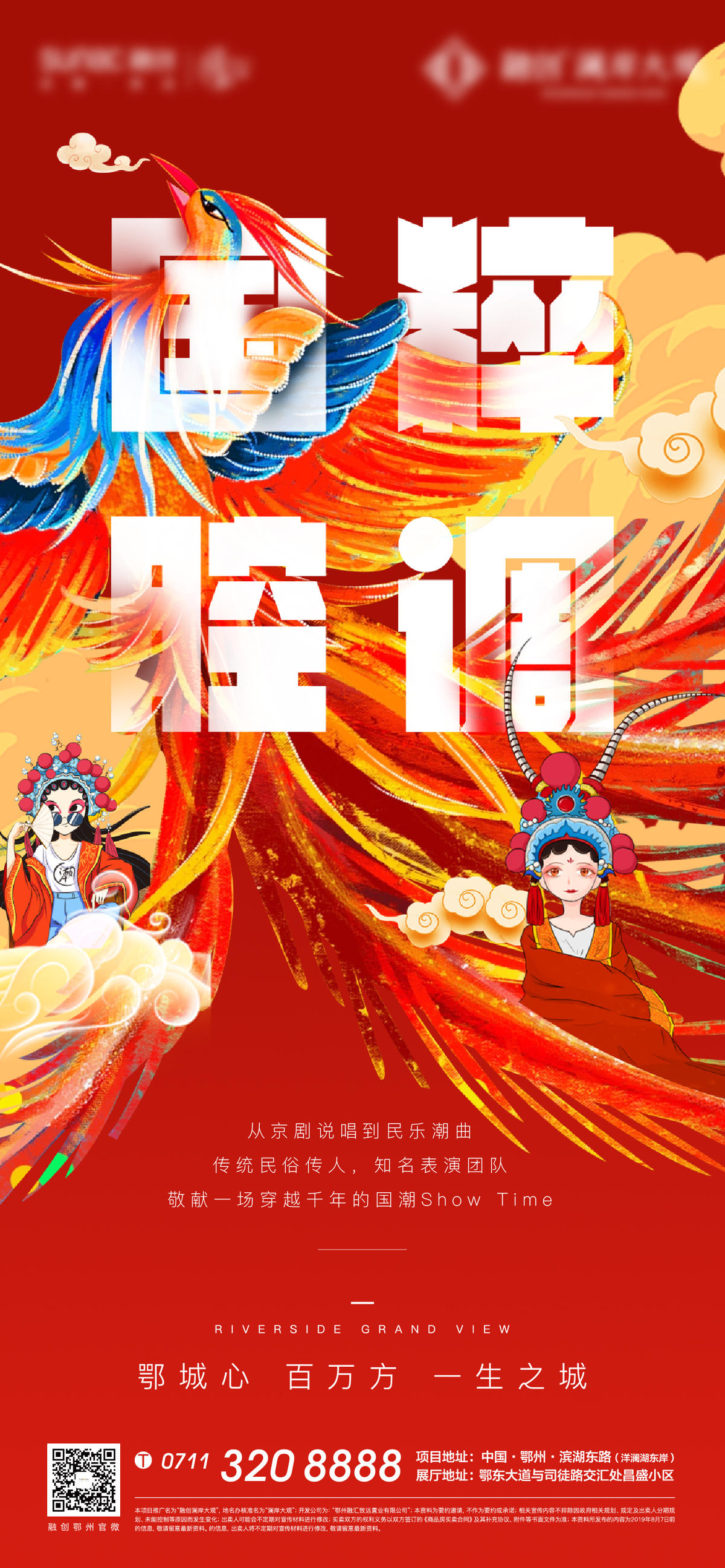 国潮地产国粹中式插画京剧脸谱红色