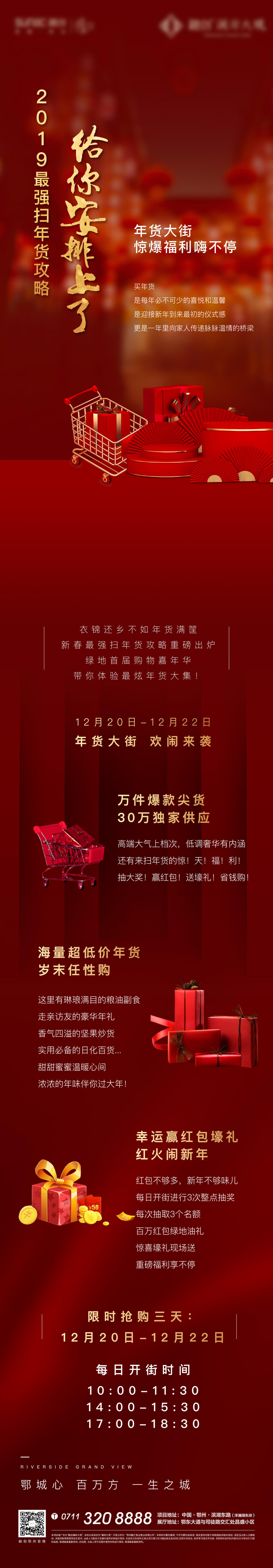 年货大街地产红色新年拉页返乡订阅号