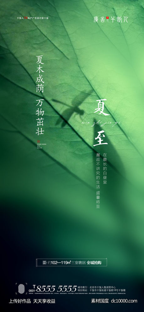 夏至海报-源文件-素材国度dc10000.com