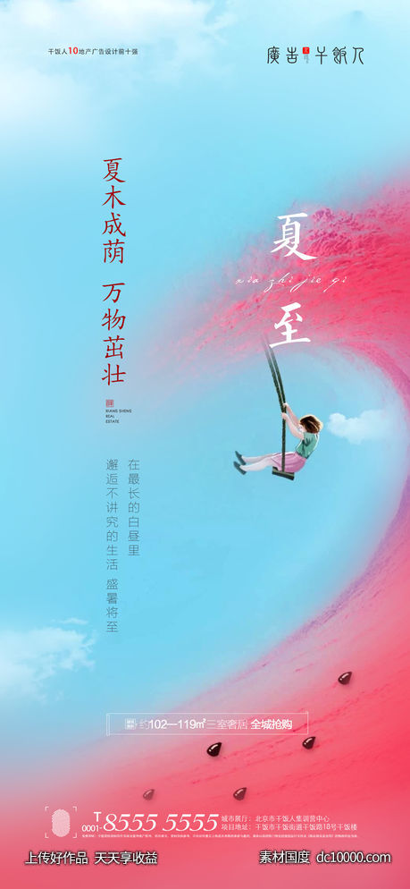 夏至海报-源文件-素材国度dc10000.com