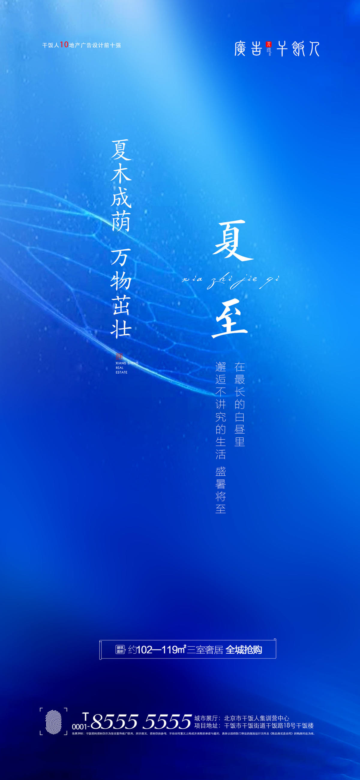 夏至海报