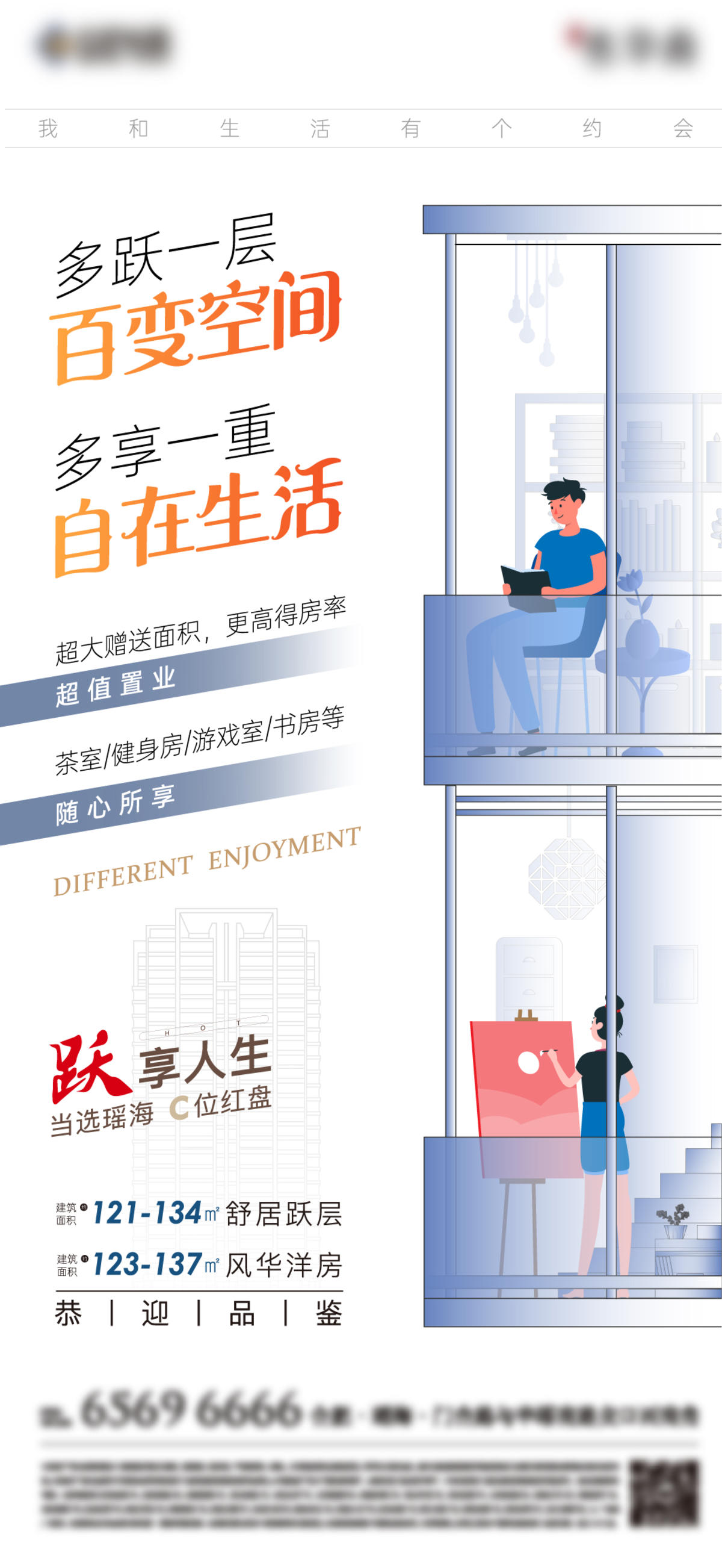 年轻复式价值点单图海报