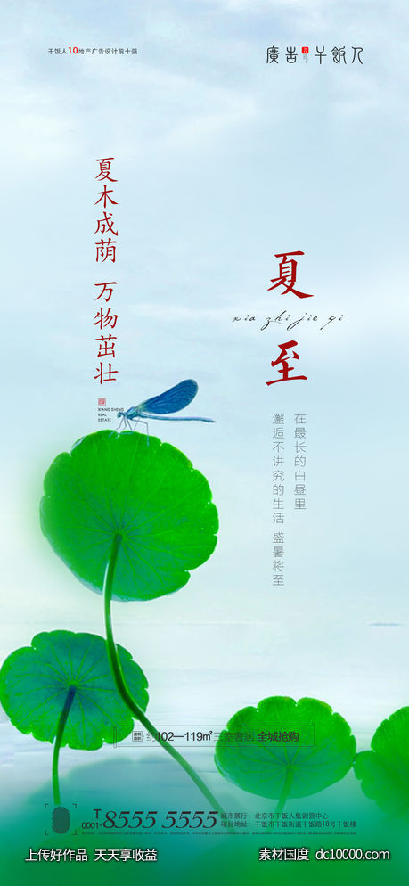夏至海报-源文件-素材国度dc10000.com