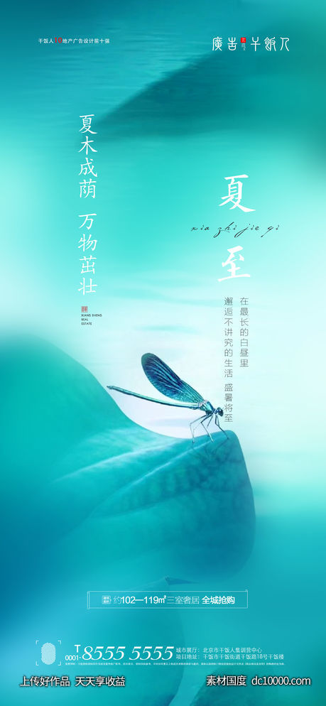 夏至海报-源文件-素材国度dc10000.com