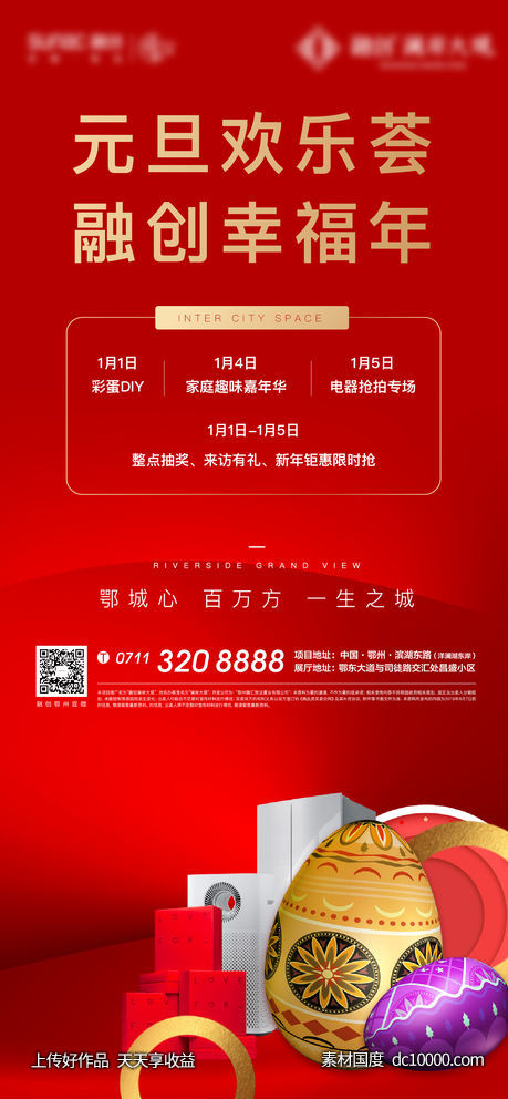 元旦复活节礼物彩蛋家电地产-源文件-素材国度dc10000.com