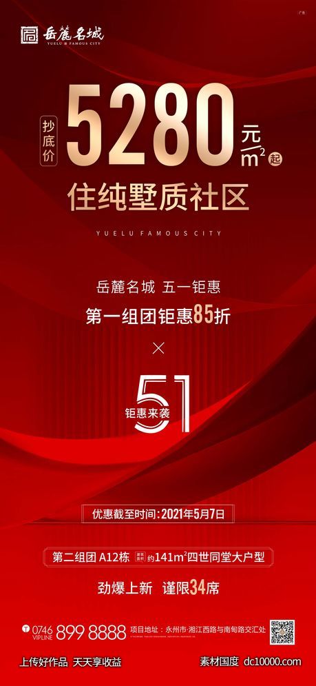 五一钜惠单图-源文件-素材国度dc10000.com