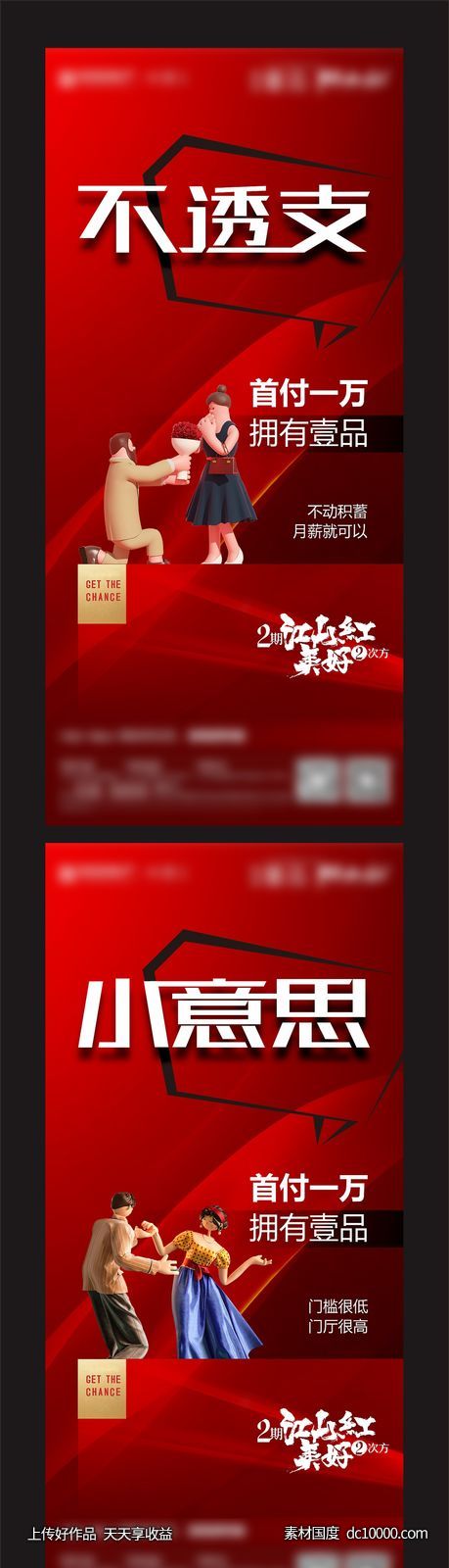 价值点 系列改稿 红色 -源文件-素材国度dc10000.com