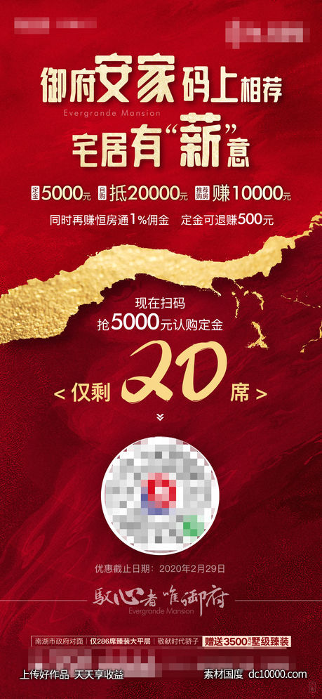 地产促销政策海报-源文件-素材国度dc10000.com