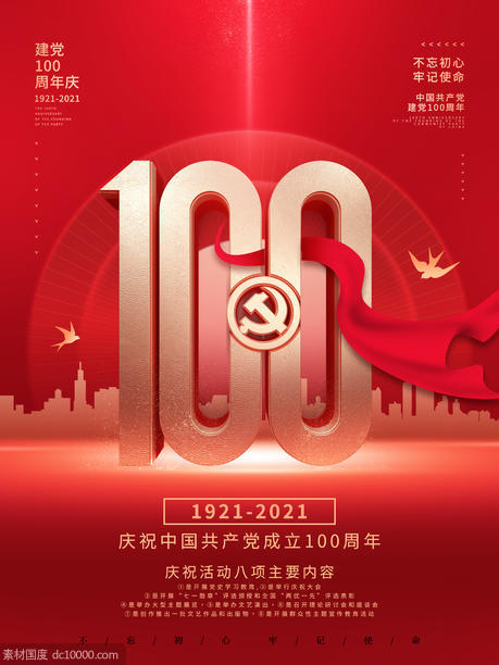党建风建党100周年庆庆祝活动海报 - 源文件