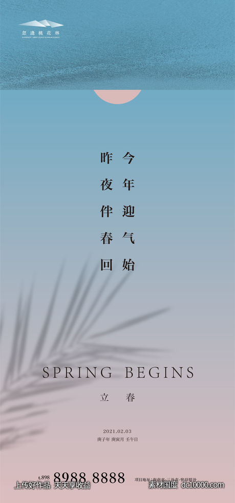 立春-源文件-素材国度dc10000.com