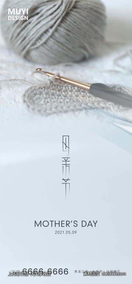 母亲节-源文件-素材国度dc10000.com