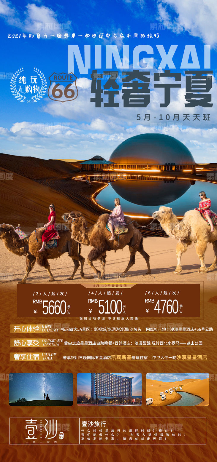 轻奢宁夏沙漠骆驼西北旅游海报