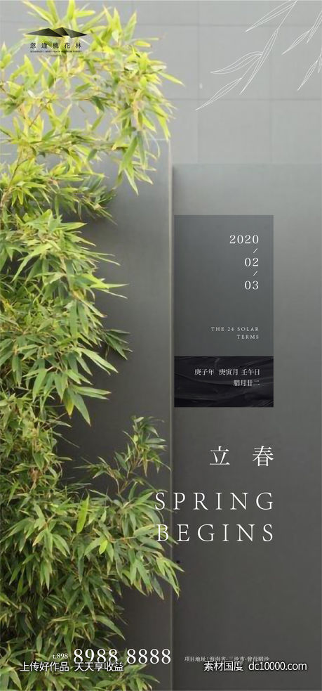 立春-源文件-素材国度dc10000.com