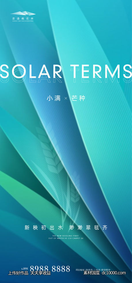 小满芒种-源文件-素材国度dc10000.com
